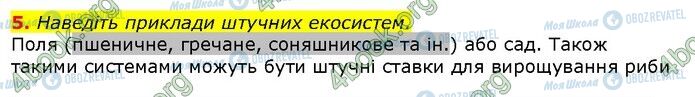 ГДЗ Природознавство 5 клас сторінка Стр.193 (5)